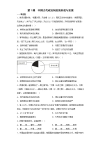 历史第1课 中国古代政治体制的形成与发展复习练习题