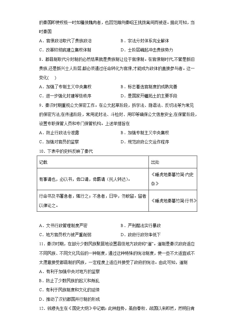 第1课 中国古代政治制度的形成与发展 练习题--2022-2023学年高中历史统编版（2019）选择性必修1第2页