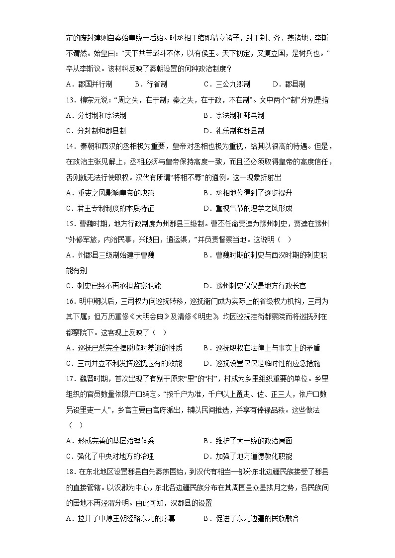 第1课 中国古代政治制度的形成与发展 练习题--2022-2023学年高中历史统编版（2019）选择性必修1第3页