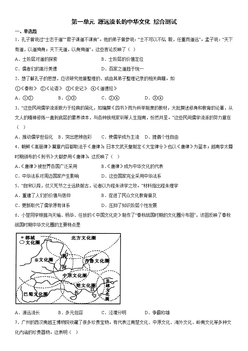 第一单元 源远流长的中华文化 综合测试--2022-2023学年高中历史统编版（2019）选择性必修三01