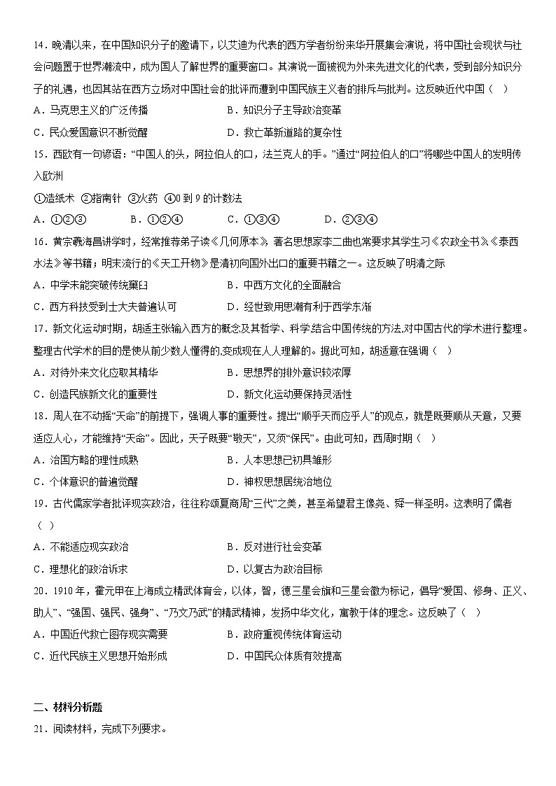 第一单元 源远流长的中华文化 综合测试--2022-2023学年高中历史统编版（2019）选择性必修三03