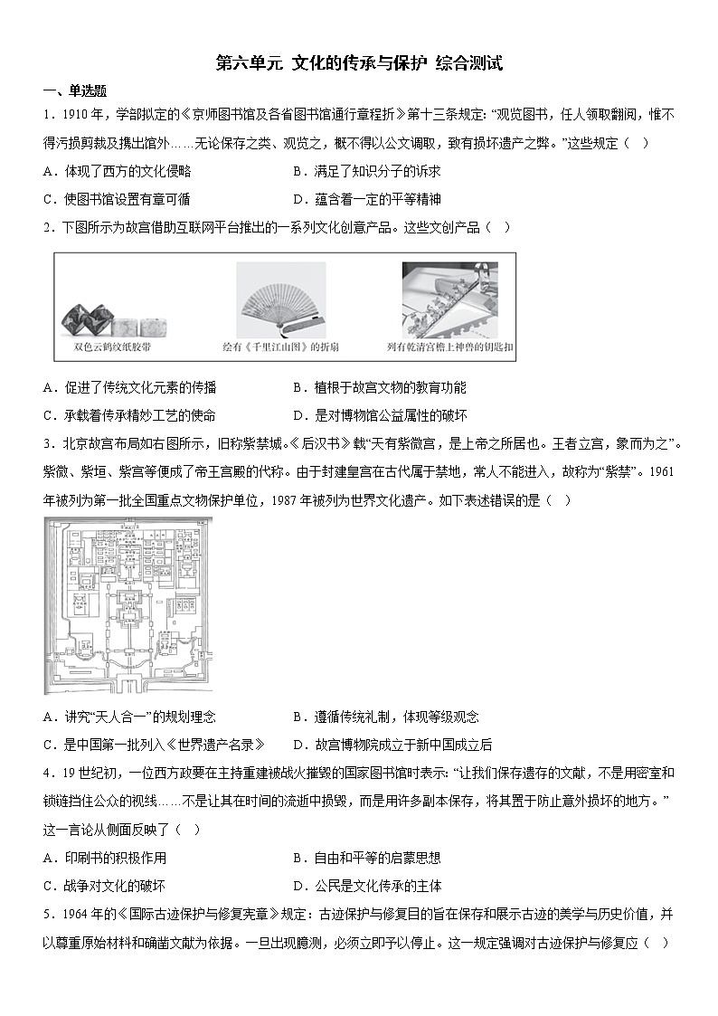 第六单元 文化的传承与保护 综合测试--2022-2023学年高中历史统编版（2019）选择性必修三01