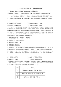 湖南省衡阳市衡阳县第三中学2022-2023学年高二下学期第四周周测历史试题