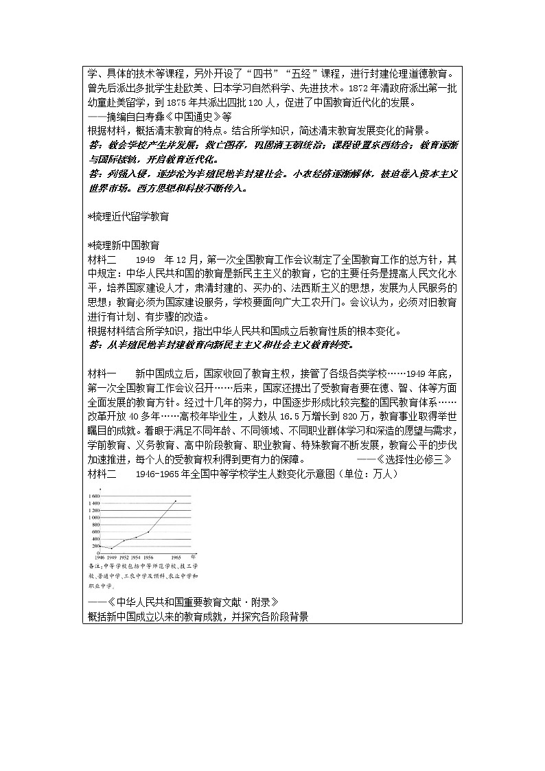 第14课 文化传承的多种载体及其发展 教案--2022-2023学年高中历史统编版（2019）选择性必修3第3页