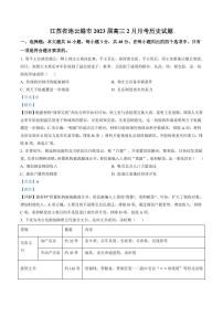 江苏省连云港市2022-2023学年高三下学期2月调研（月考）考试历史试题及答案