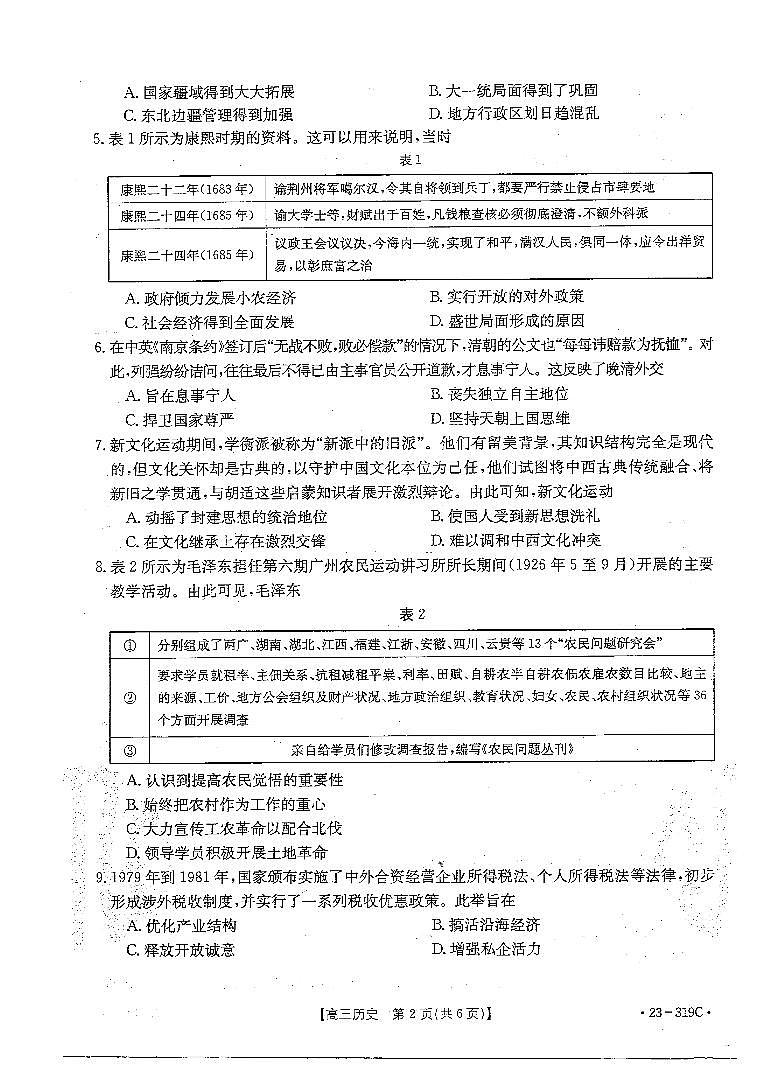 2023广东省高三下学期2月月月考（金太阳联考319C）历史试卷及答案02