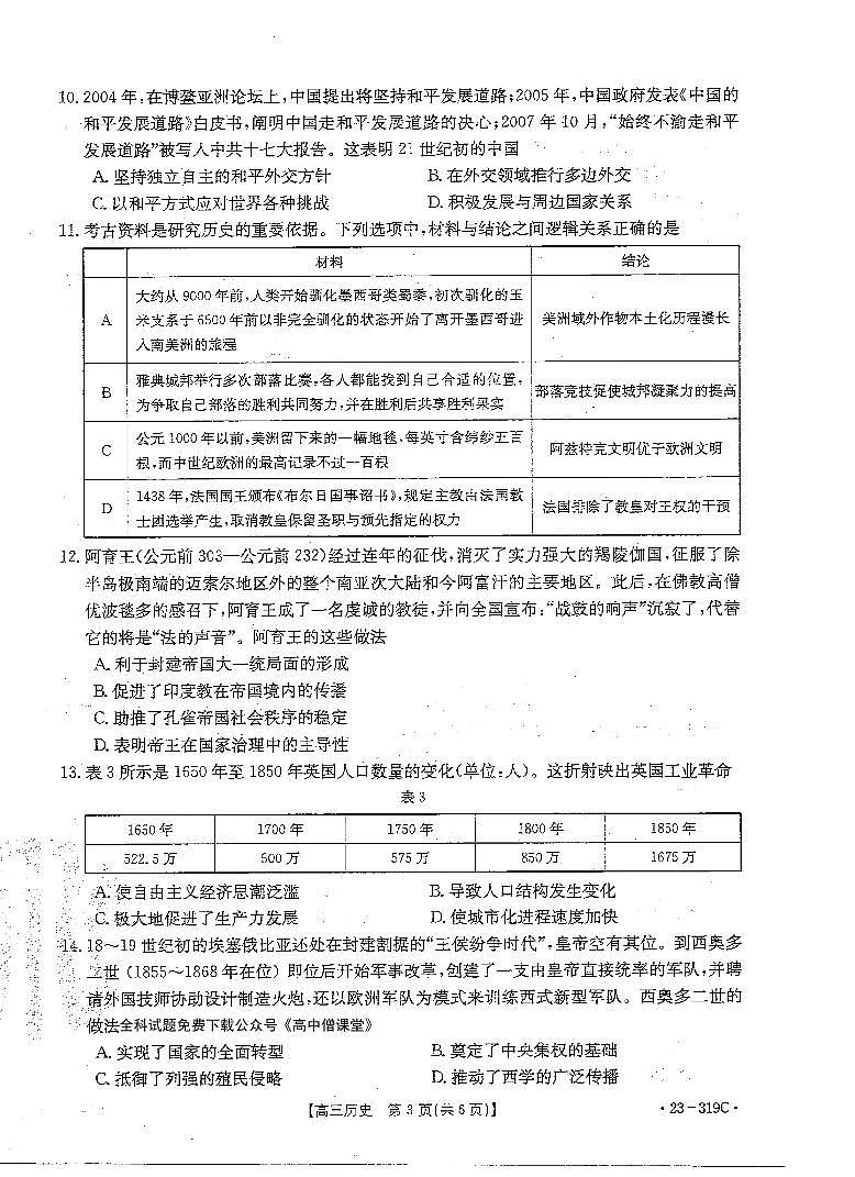 2023广东省高三下学期2月月月考（金太阳联考319C）历史试卷及答案03