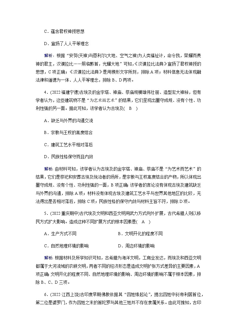 部编版高中历史必修《中外历史纲要》下第1课文明的产生与早期发展作业含答案02