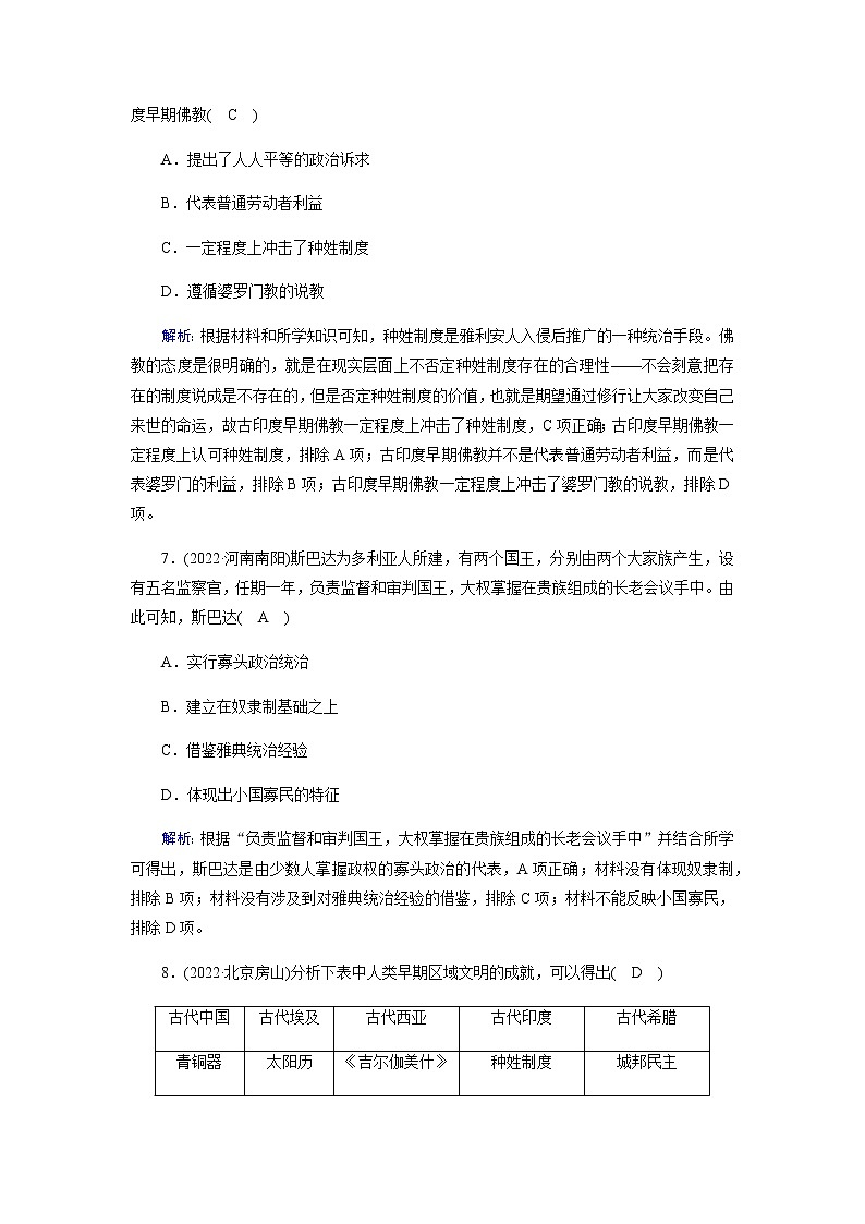 部编版高中历史必修《中外历史纲要》下第1课文明的产生与早期发展作业含答案03