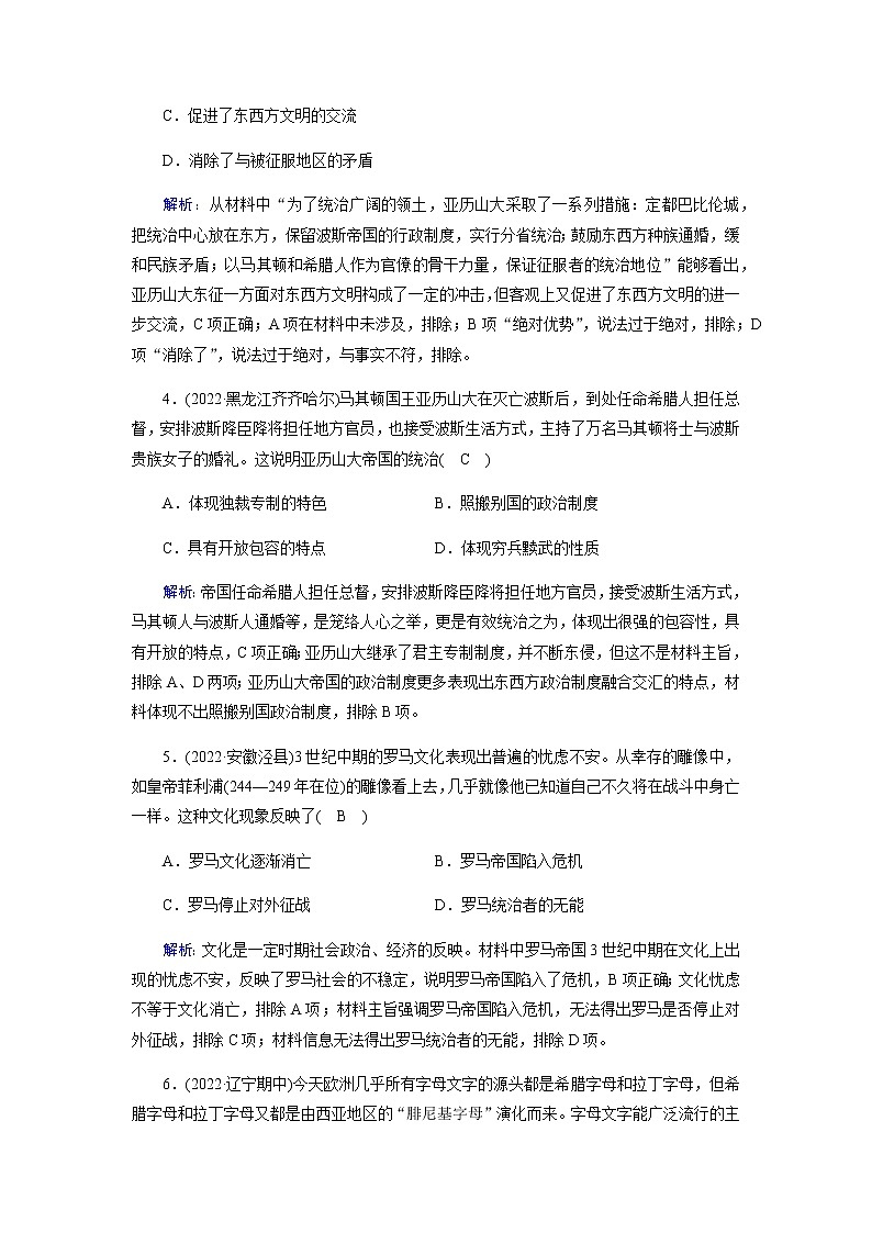 部编版高中历史必修《中外历史纲要》下第2课古代世界的帝国与文明的交流作业含答案02