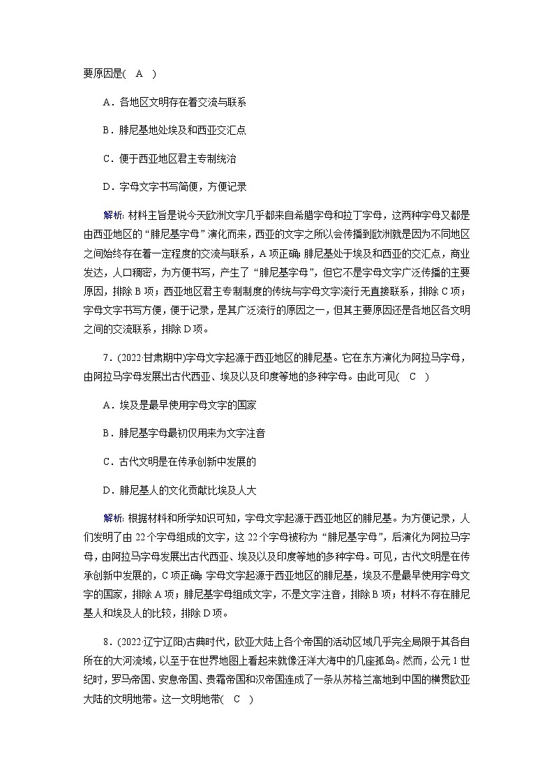 部编版高中历史必修《中外历史纲要》下第2课古代世界的帝国与文明的交流作业含答案03