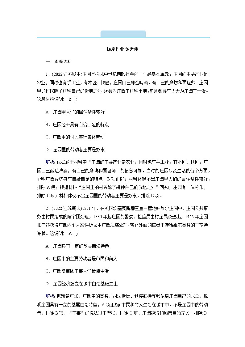 部编版高中历史必修《中外历史纲要》下第3课中古时期的欧洲作业含答案01