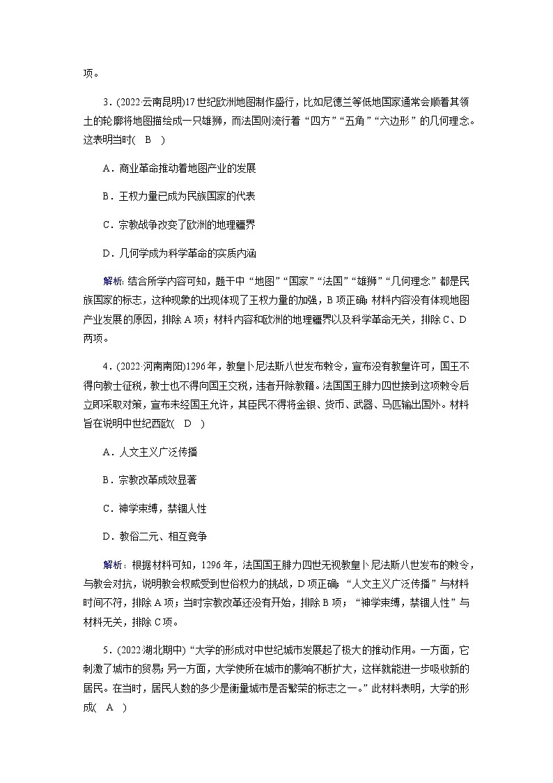 部编版高中历史必修《中外历史纲要》下第3课中古时期的欧洲作业含答案02