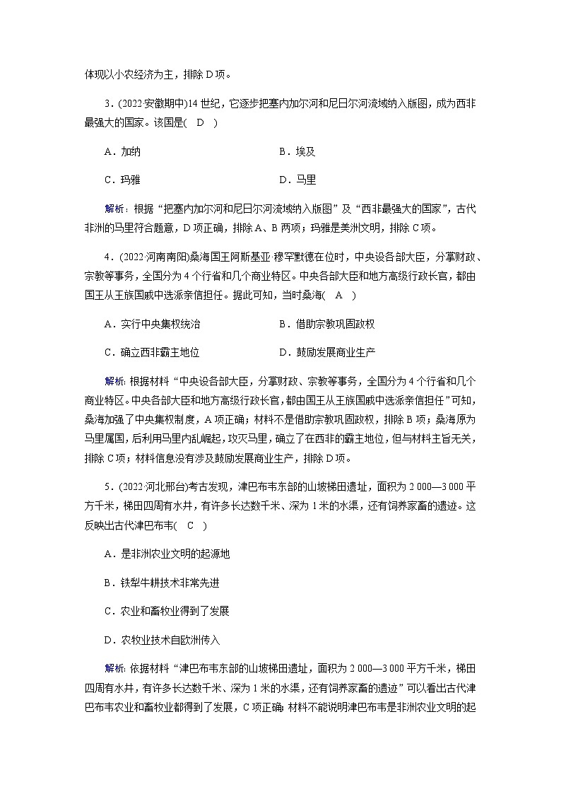 部编版高中历史必修《中外历史纲要》下第5课古代非洲与美洲作业含答案第2页