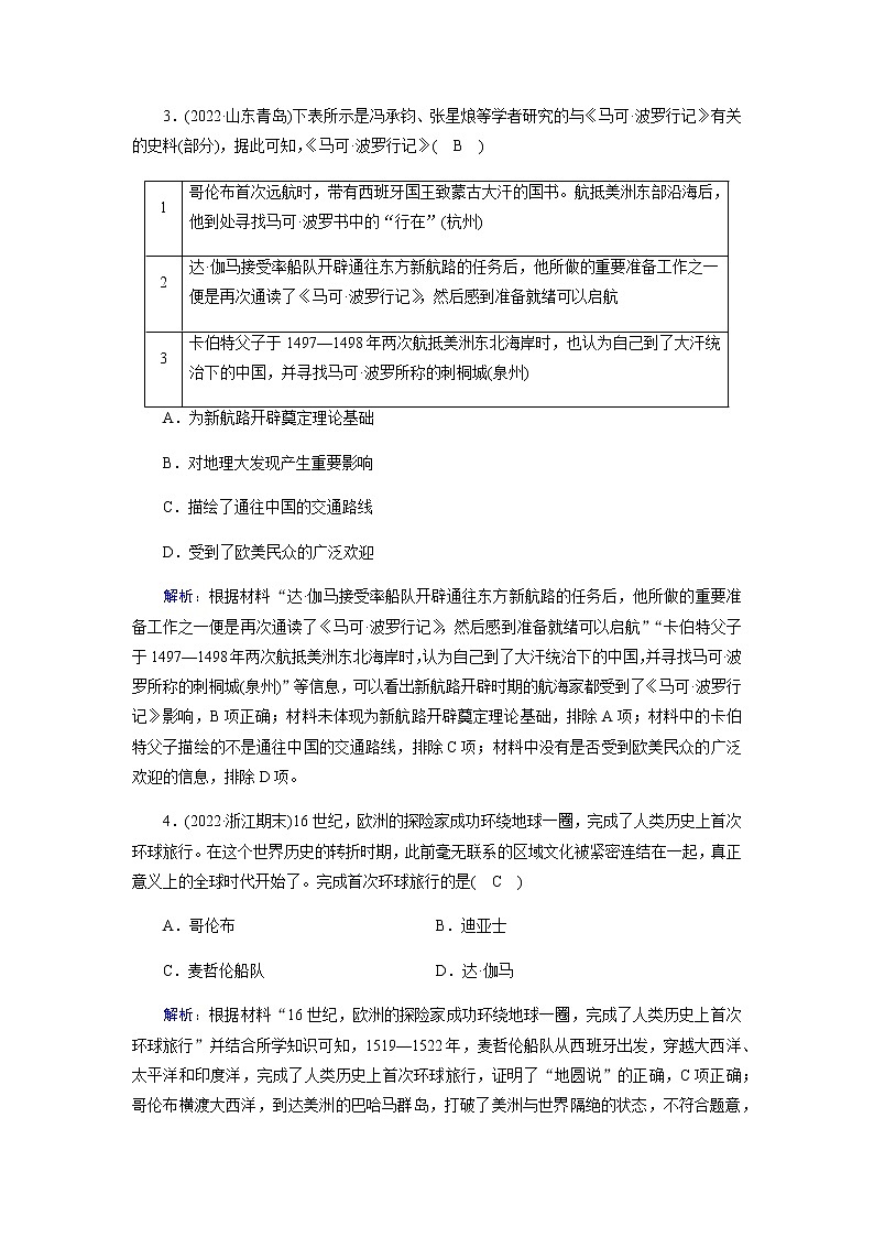 部编版高中历史必修《中外历史纲要》下第6课全球航路的开辟作业含答案第2页