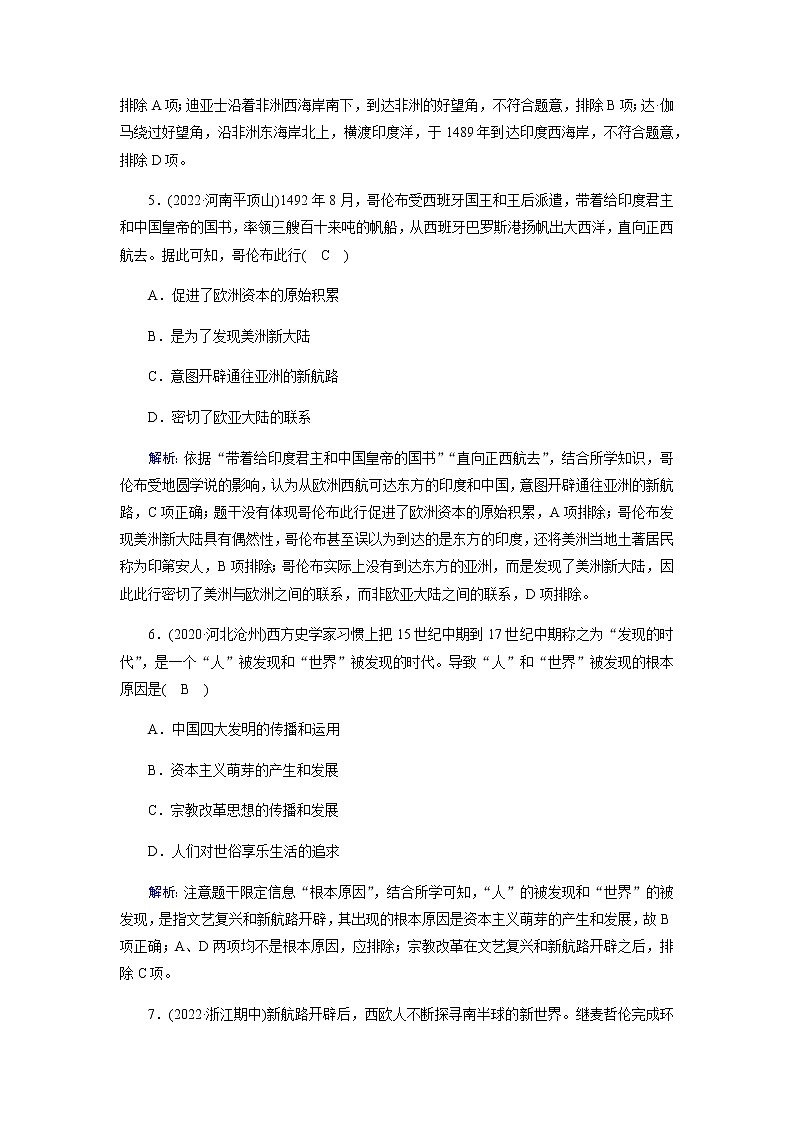 部编版高中历史必修《中外历史纲要》下第6课全球航路的开辟作业含答案第3页
