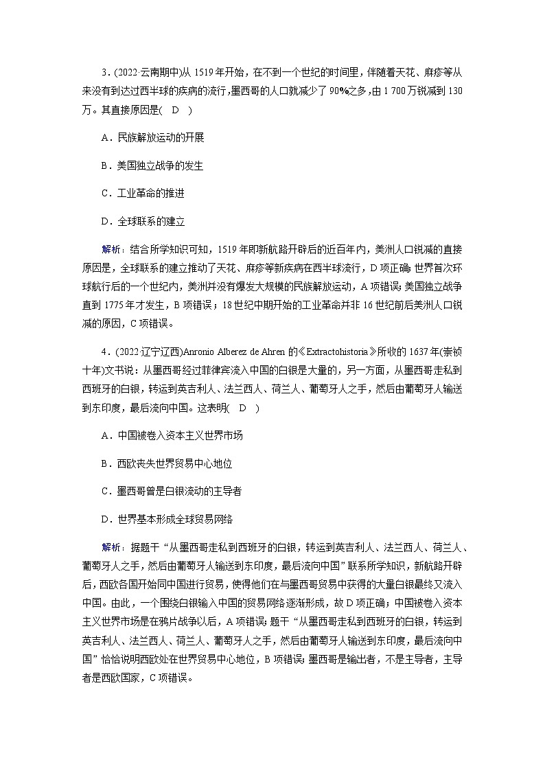 部编版高中历史必修《中外历史纲要》下第7课全球联系的初步建立与世界格局的演变作业含答案第2页