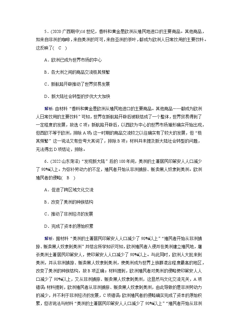 部编版高中历史必修《中外历史纲要》下第7课全球联系的初步建立与世界格局的演变作业含答案第3页