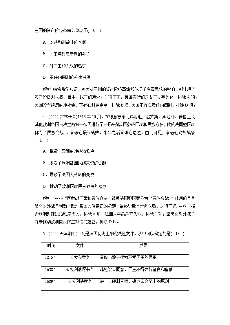 部编版高中历史必修《中外历史纲要》下第9课资产阶级革命与资本主义制度的确立作业含答案第2页