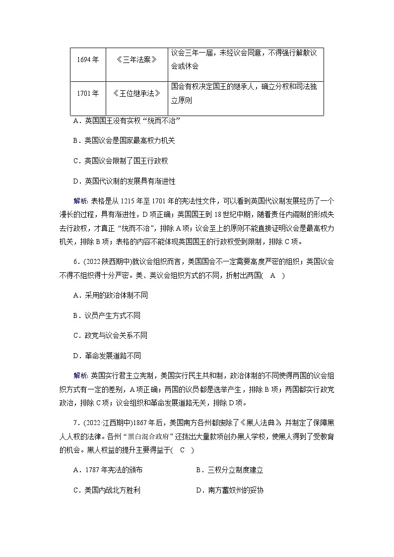 部编版高中历史必修《中外历史纲要》下第9课资产阶级革命与资本主义制度的确立作业含答案第3页