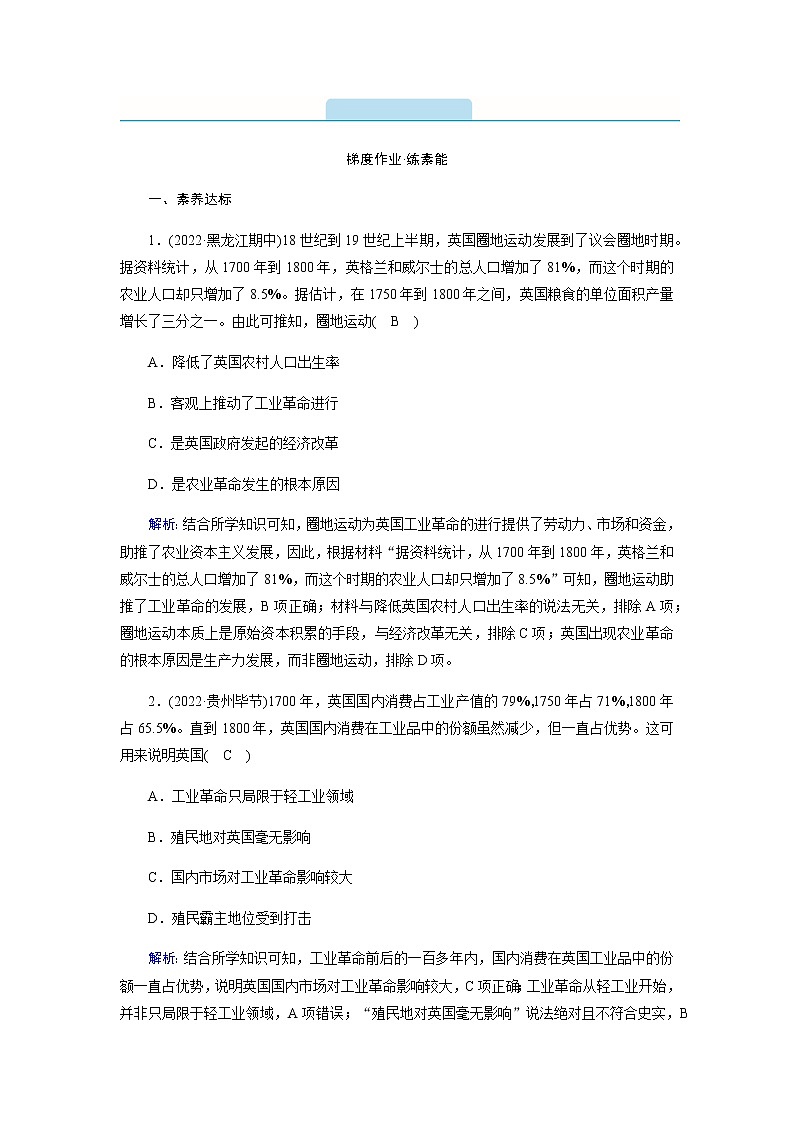 部编版高中历史必修《中外历史纲要》下第10课影响世界的工业革命作业含答案第1页