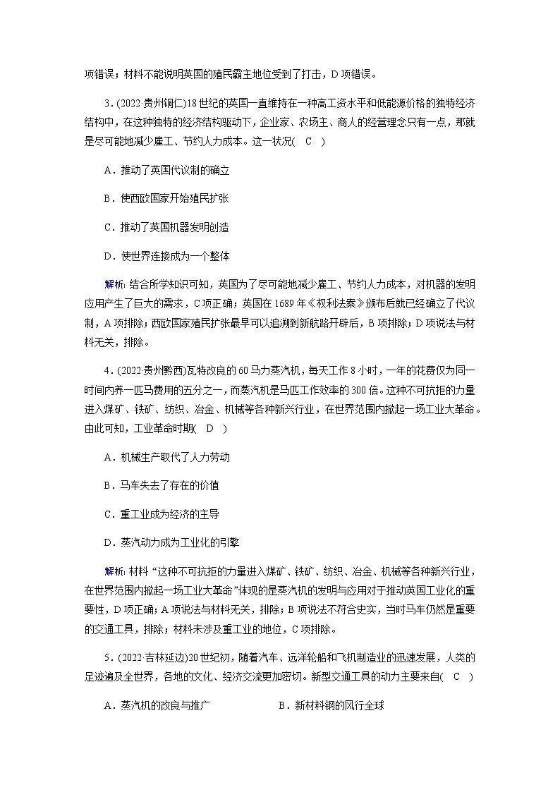 部编版高中历史必修《中外历史纲要》下第10课影响世界的工业革命作业含答案第2页