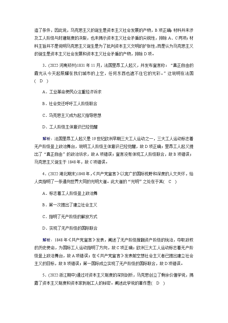 部编版高中历史必修《中外历史纲要》下第11课马克思主义的诞生与传播作业含答案02