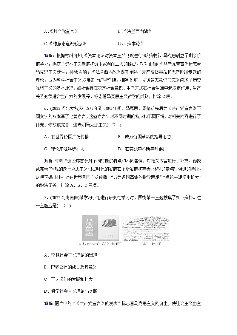 部编版高中历史必修《中外历史纲要》下第11课马克思主义的诞生与传播作业含答案03