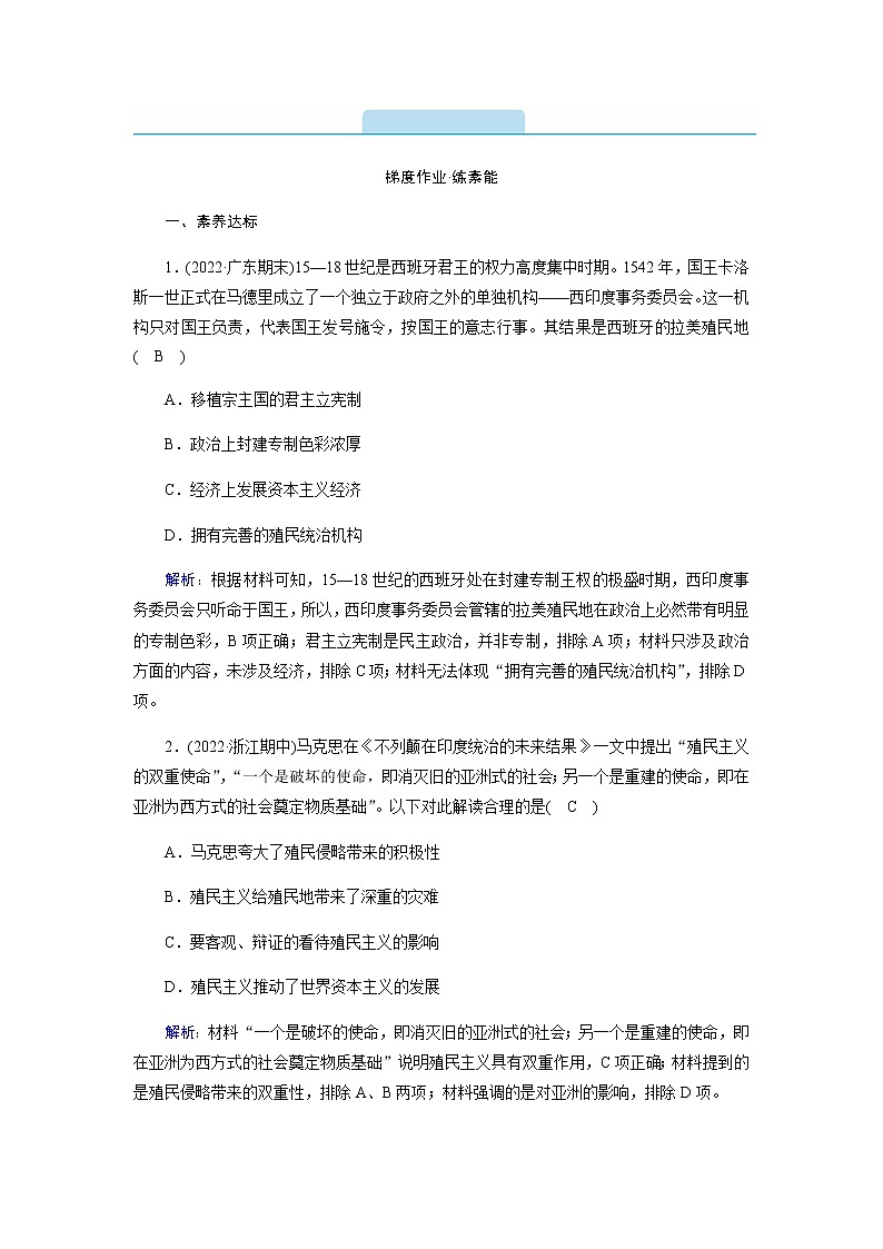 部编版高中历史必修《中外历史纲要》下第12课资本主义世界殖民体系的形成作业含答案第1页
