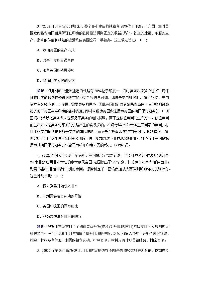 部编版高中历史必修《中外历史纲要》下第12课资本主义世界殖民体系的形成作业含答案第2页