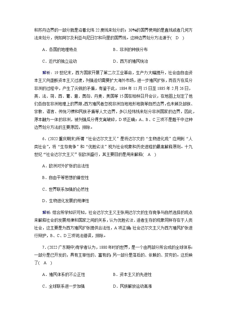 部编版高中历史必修《中外历史纲要》下第12课资本主义世界殖民体系的形成作业含答案第3页