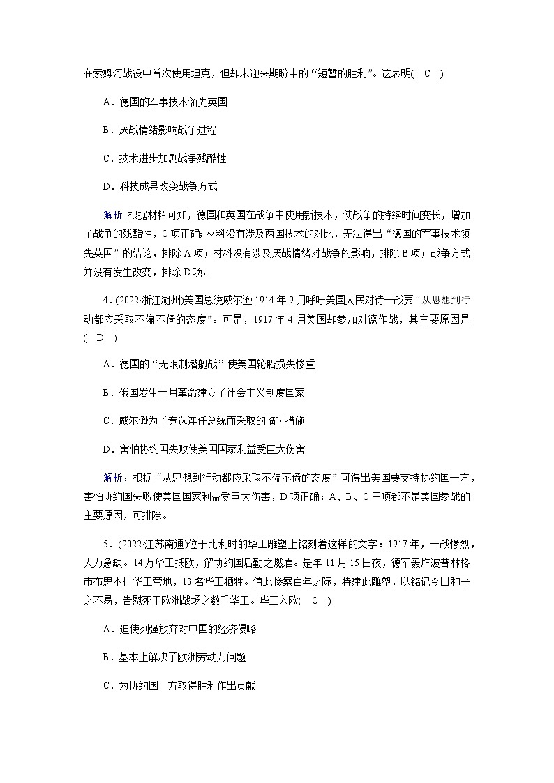 部编版高中历史必修《中外历史纲要》下第14课第一次世界大战与战后国际秩序作业含答案02