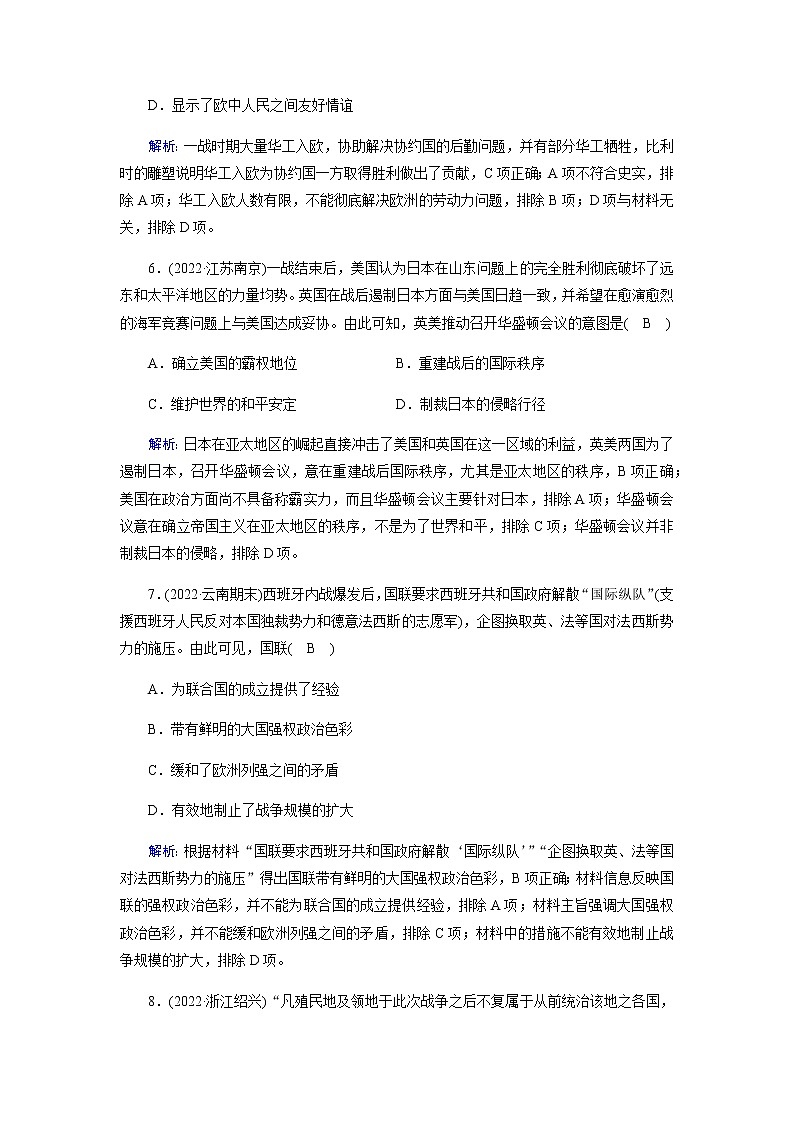 部编版高中历史必修《中外历史纲要》下第14课第一次世界大战与战后国际秩序作业含答案03