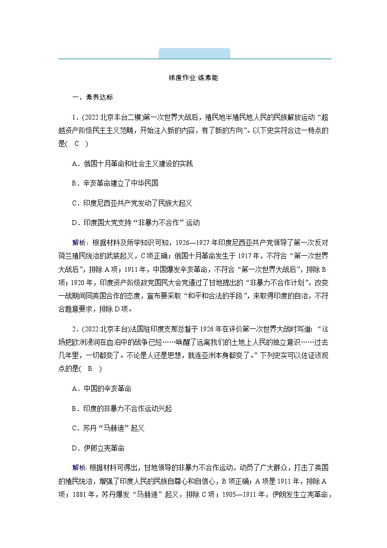 部编版高中历史必修《中外历史纲要》下第16课亚非拉民族民主运动的高涨作业含答案第1页