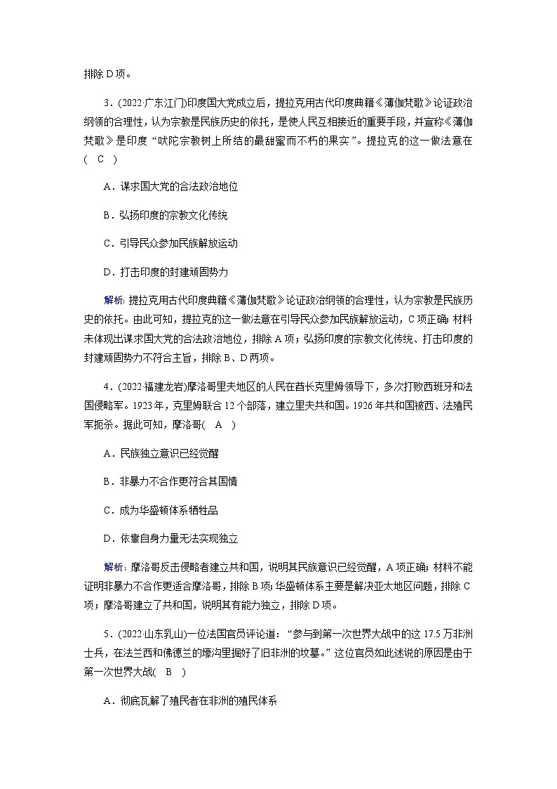 部编版高中历史必修《中外历史纲要》下第16课亚非拉民族民主运动的高涨作业含答案第2页