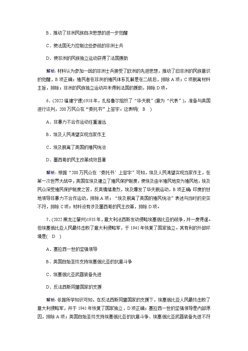 部编版高中历史必修《中外历史纲要》下第16课亚非拉民族民主运动的高涨作业含答案第3页