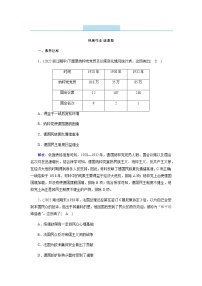 人教统编版(必修)中外历史纲要(下)第17课 第二次世界大战与战后国际秩序的形成课后练习题