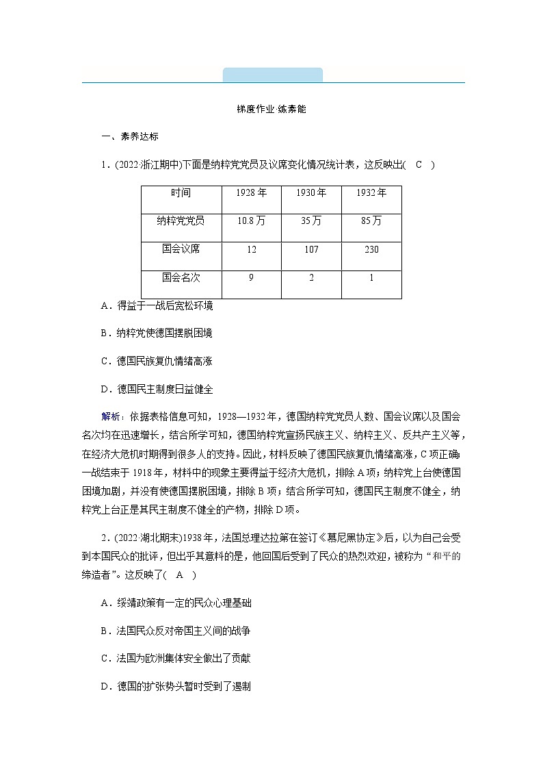 部编版高中历史必修《中外历史纲要》下第17课第二次世界大战与战后国际秩序的形成作业含答案第1页