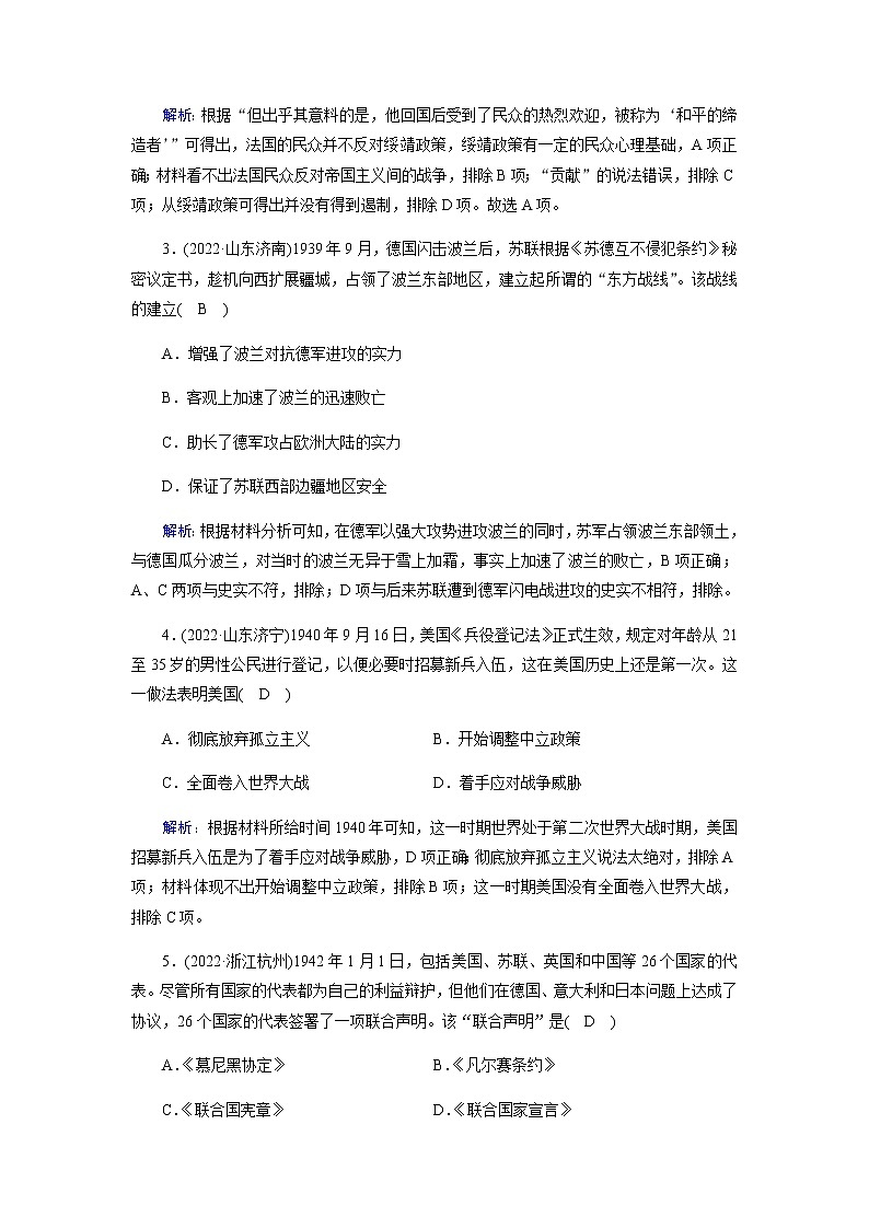 部编版高中历史必修《中外历史纲要》下第17课第二次世界大战与战后国际秩序的形成作业含答案第2页