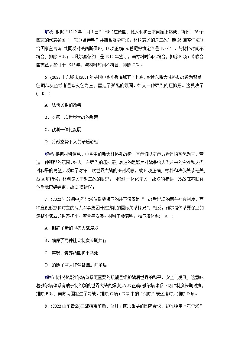 部编版高中历史必修《中外历史纲要》下第17课第二次世界大战与战后国际秩序的形成作业含答案第3页