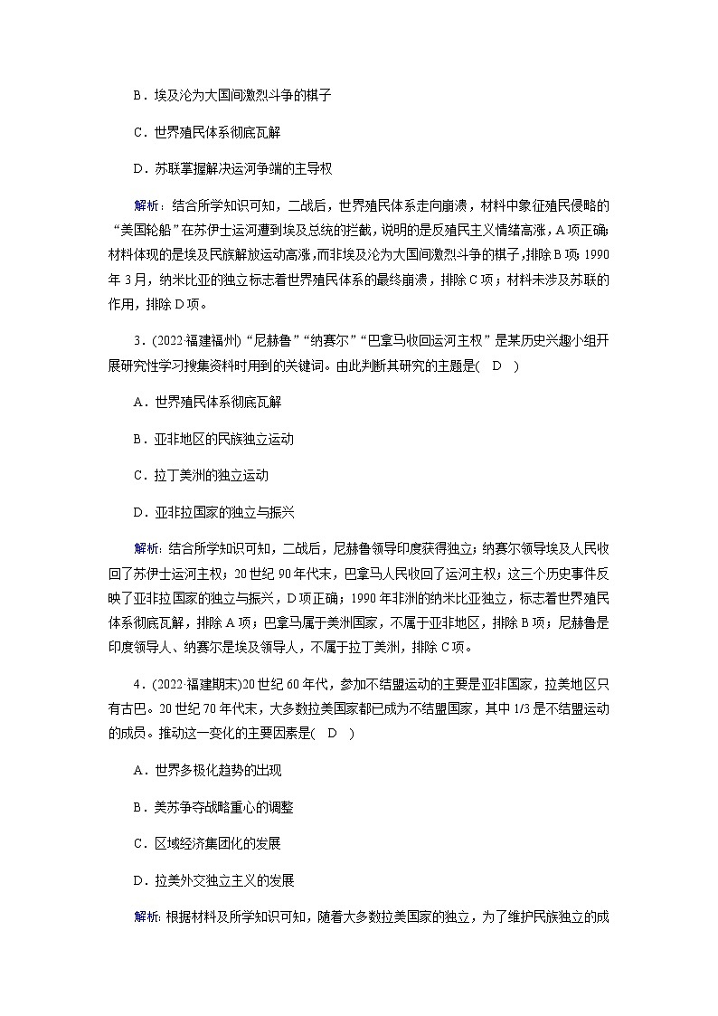 部编版高中历史必修《中外历史纲要》下第21课世界殖民体系的瓦解与新兴国家的发展作业含答案第2页