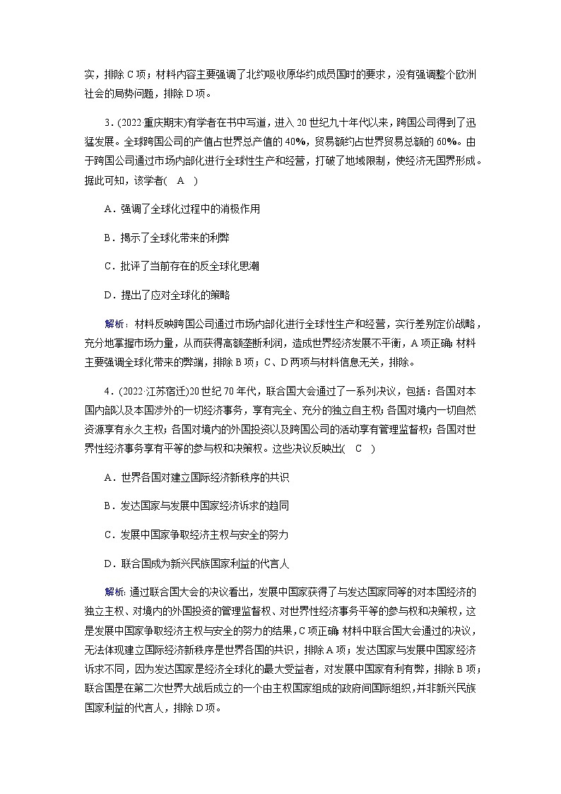 部编版高中历史必修《中外历史纲要》下第22课世界多极化与经济全球化作业含答案02