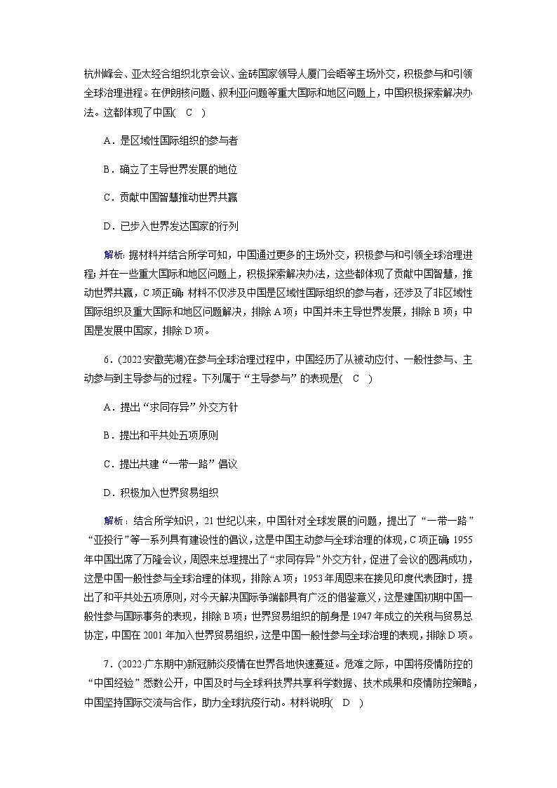 部编版高中历史必修《中外历史纲要》下第23课和平发展合作共赢的时代潮流作业含答案第3页