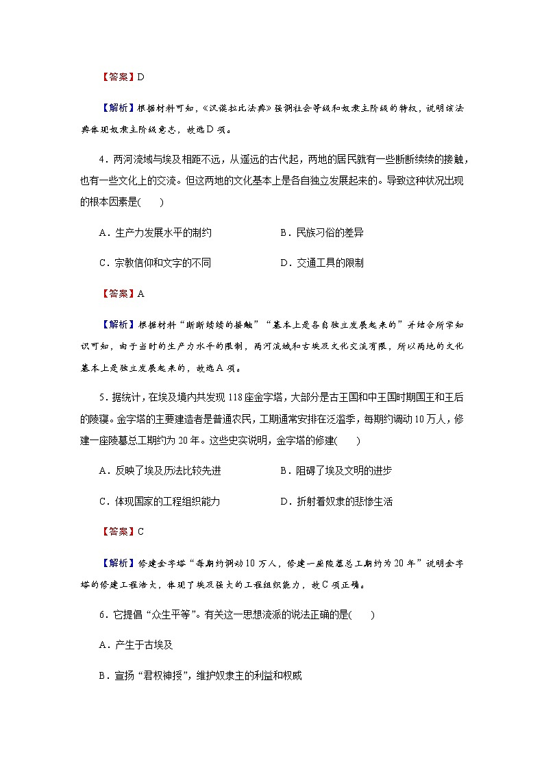 部编版高中历史必修《中外历史纲要》下第1课文明的产生与早期发展作业含答案第2页