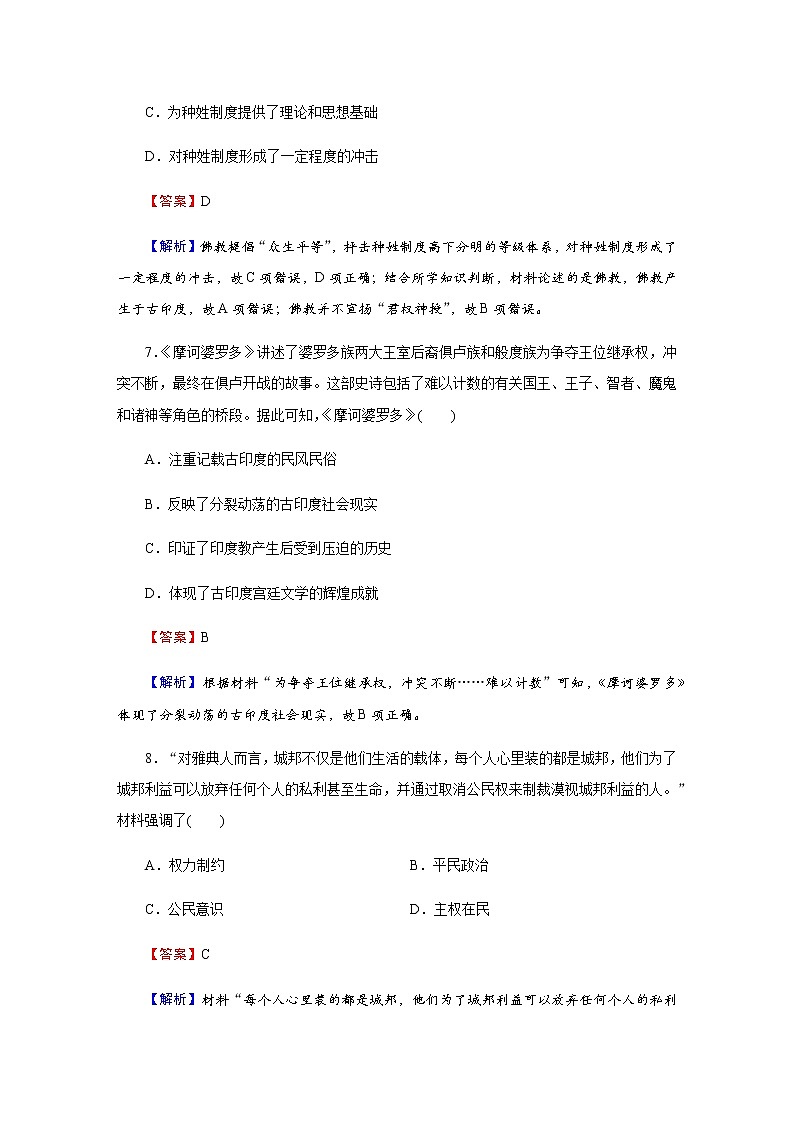 部编版高中历史必修《中外历史纲要》下第1课文明的产生与早期发展作业含答案第3页