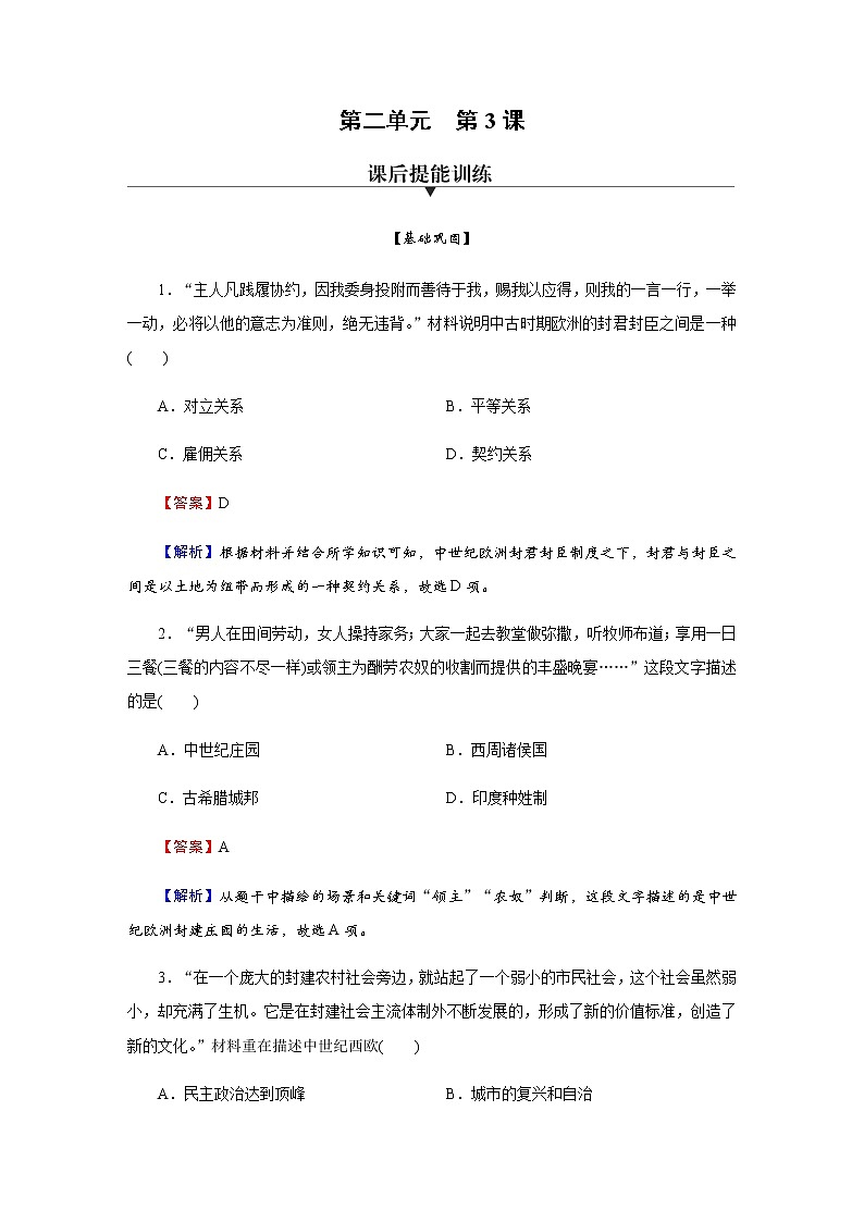 部编版高中历史必修《中外历史纲要》下第3课中古时期的欧洲作业含答案01