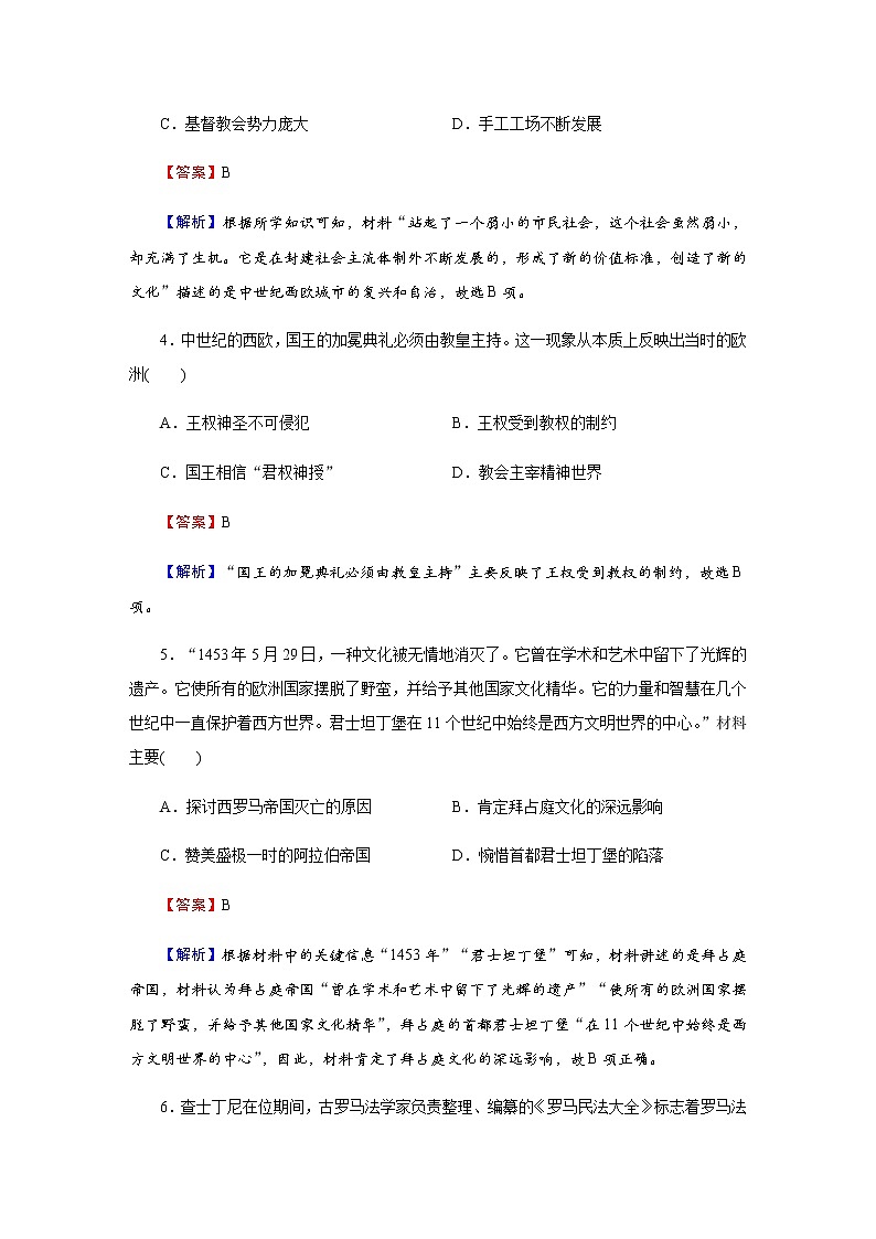 部编版高中历史必修《中外历史纲要》下第3课中古时期的欧洲作业含答案02