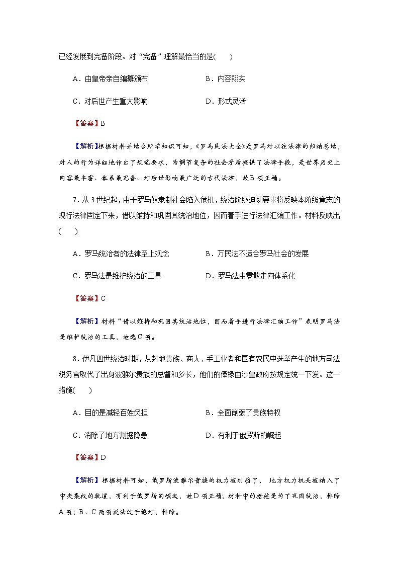 部编版高中历史必修《中外历史纲要》下第3课中古时期的欧洲作业含答案03