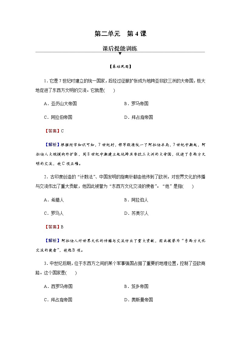 部编版高中历史必修《中外历史纲要》下第4课中古时期的亚洲作业含答案01