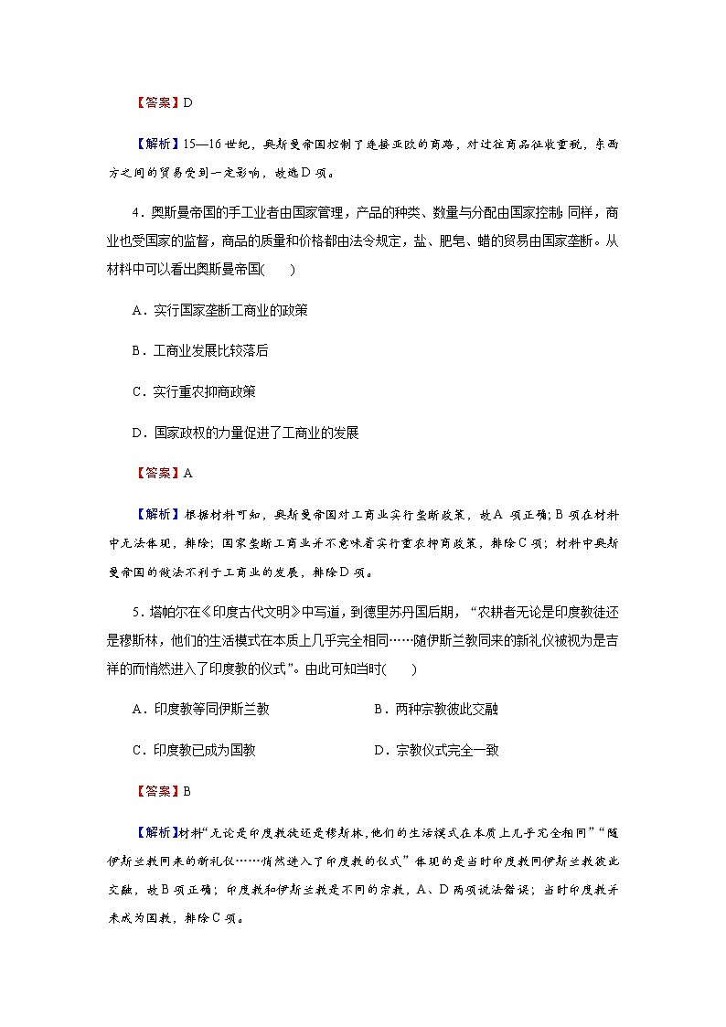 部编版高中历史必修《中外历史纲要》下第4课中古时期的亚洲作业含答案02